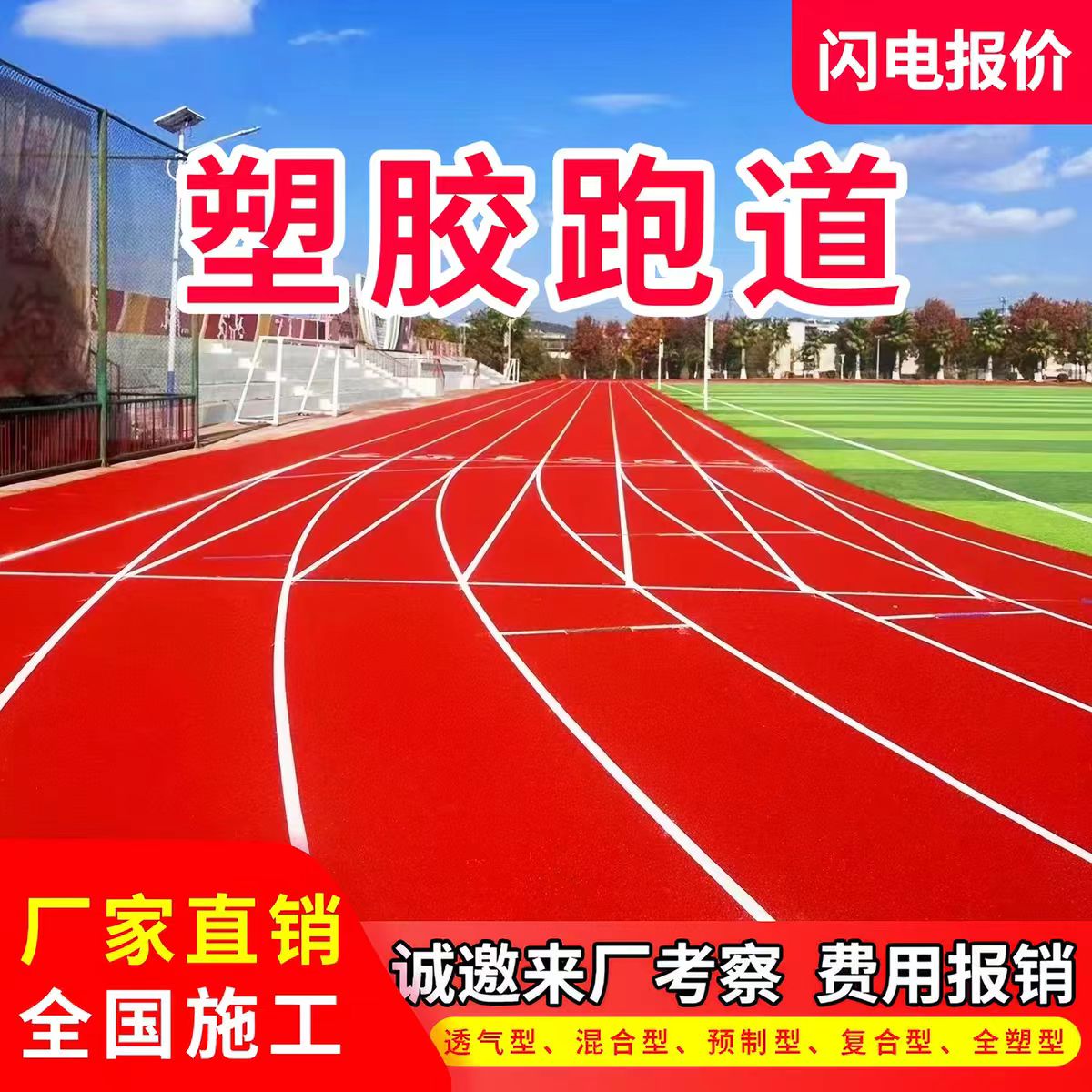 安庆市硅PU篮球场透气型塑胶跑道 - 哪里好