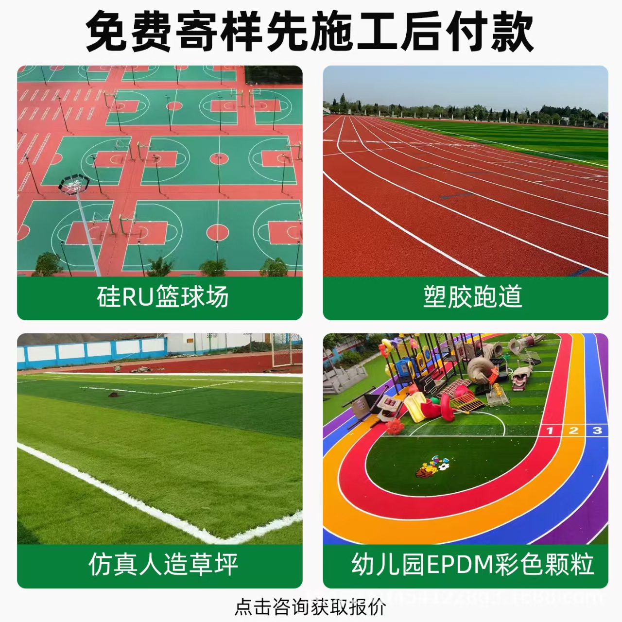 安庆市硅PU篮球场混合型塑胶跑道 - 哪里好