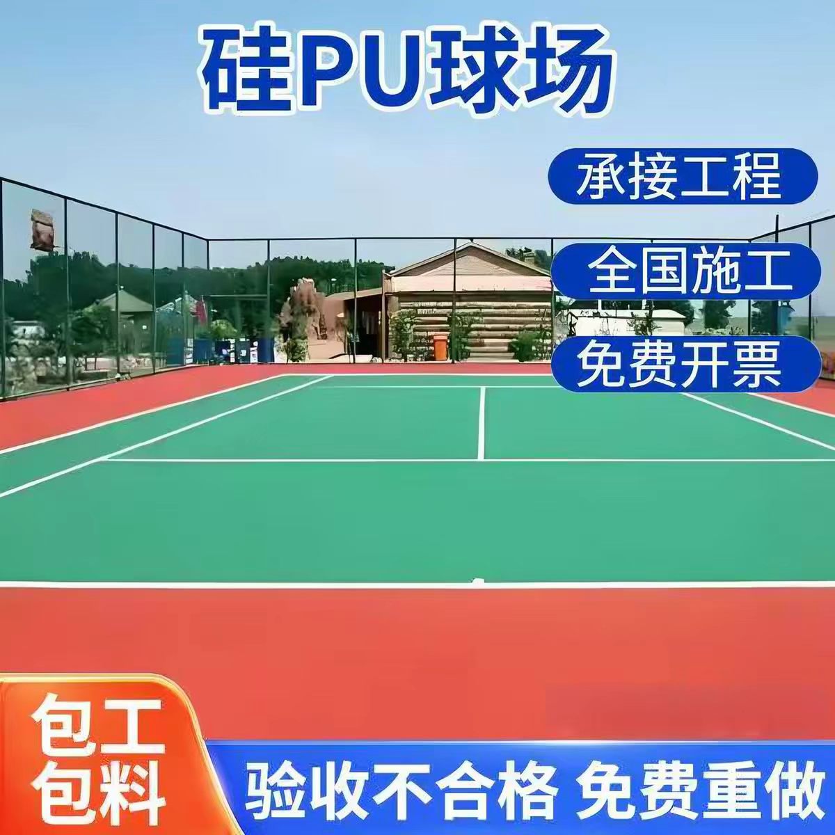 安庆市塑胶跑道材料球场硅PU - 价格