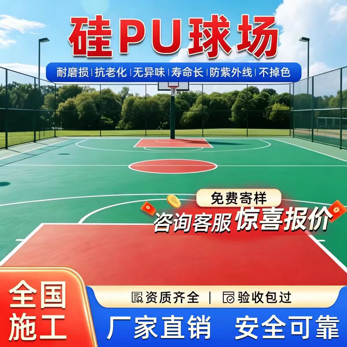 安庆市混合型塑胶跑道硅PU篮球场 - 哪里好